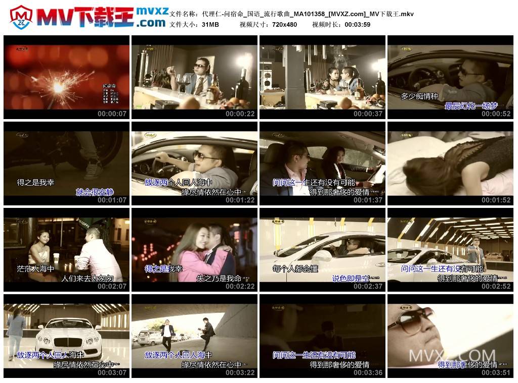 代理仁-问宿命_国语_流行歌曲_MA101358